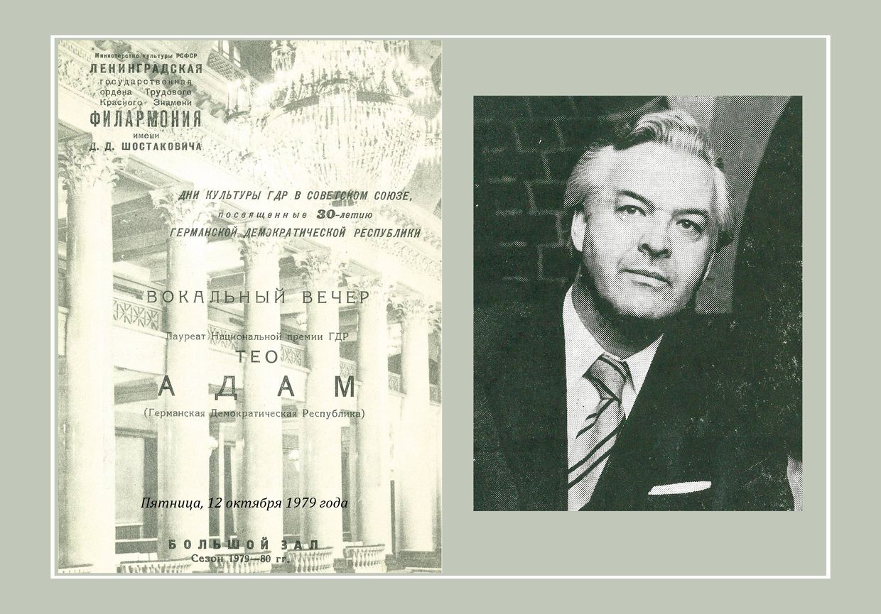 Шуберт. «Зимний путь»
Тео Адам (ГДР)